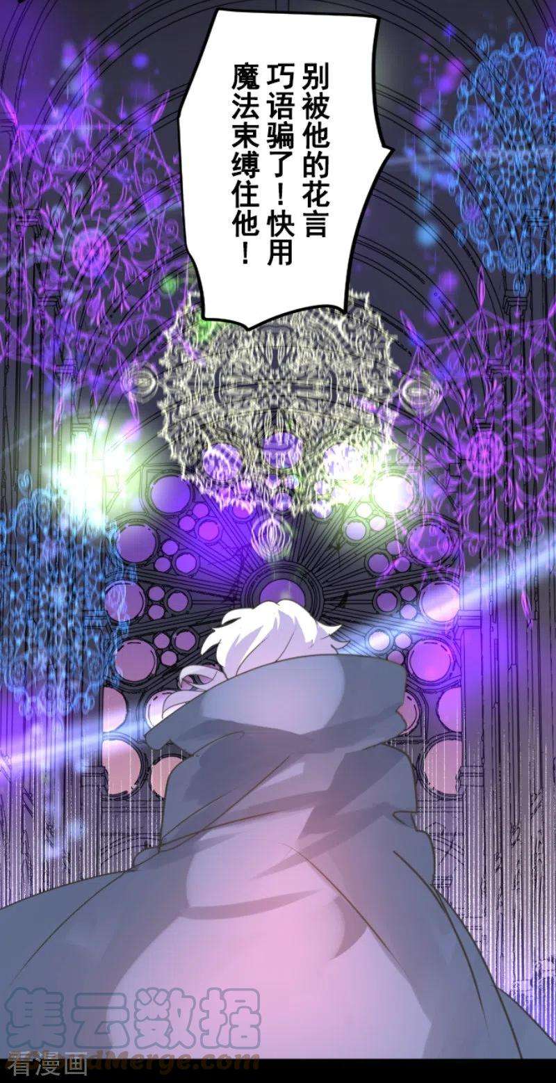 他和她的魔法契约240话 绑架