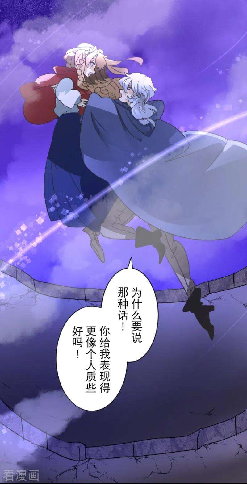 他和她的魔法契约240话 绑架