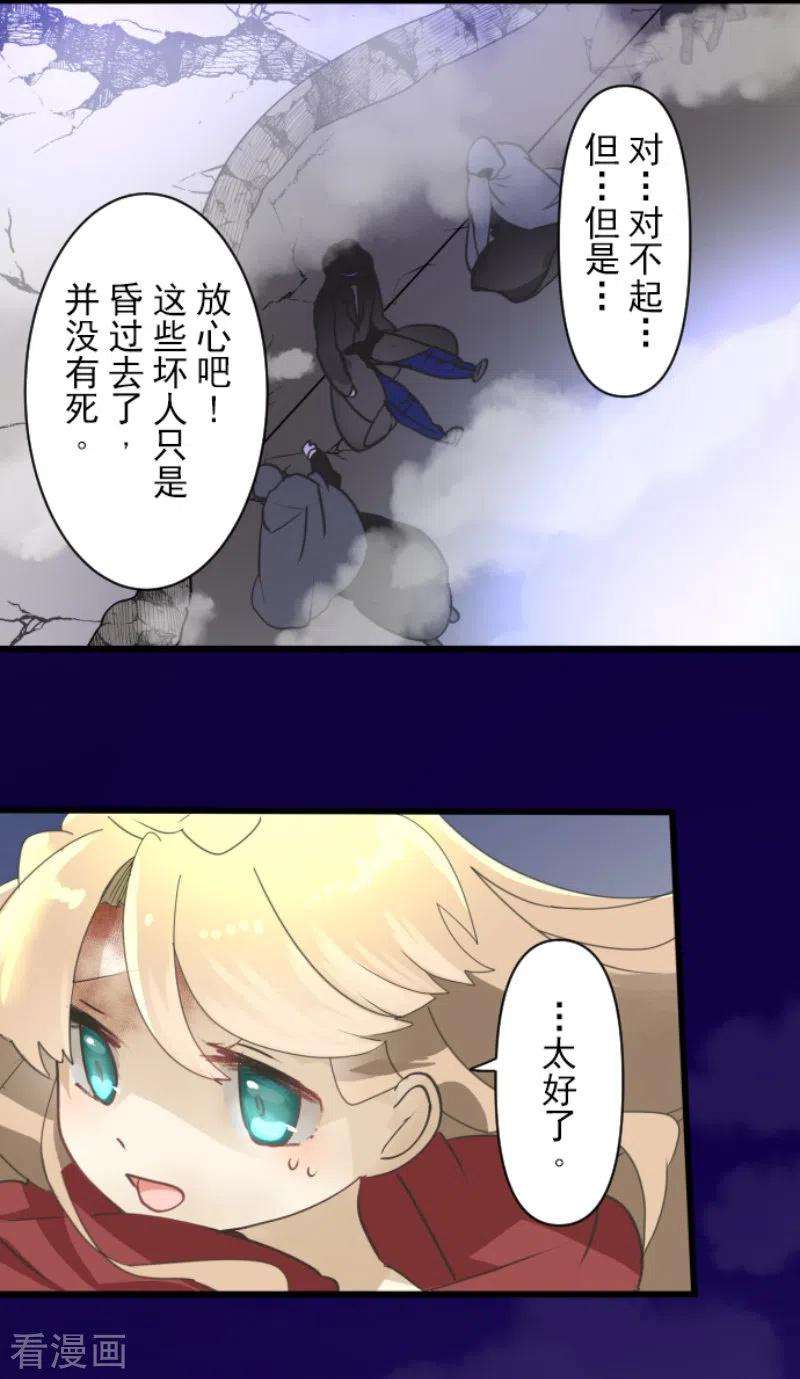 他和她的魔法契约240话 绑架