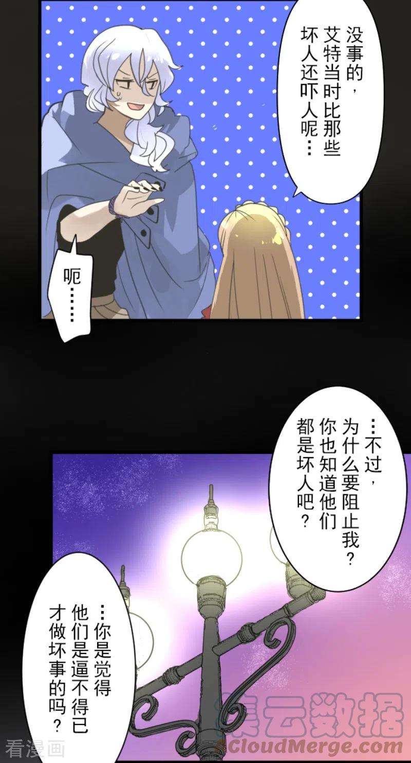 他和她的魔法契约240话 绑架