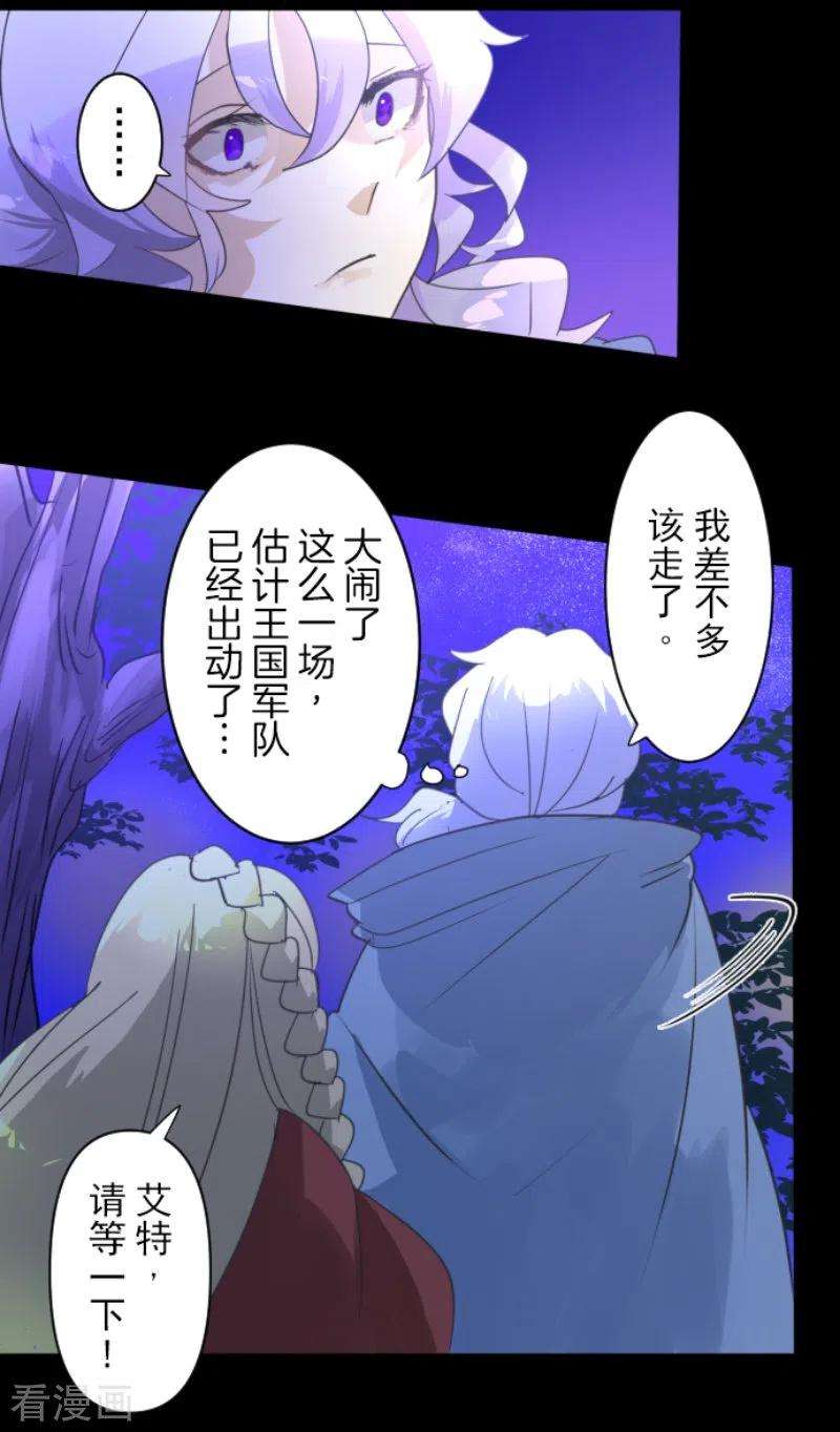 他和她的魔法契约240话 绑架