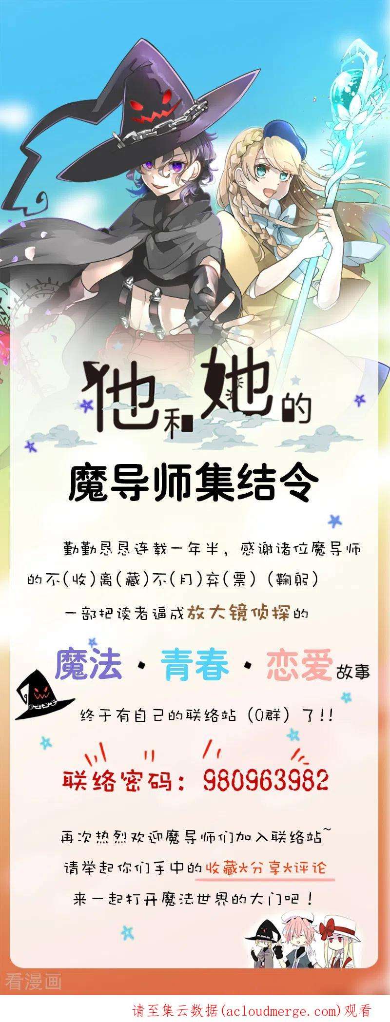他和她的魔法契约240话 绑架