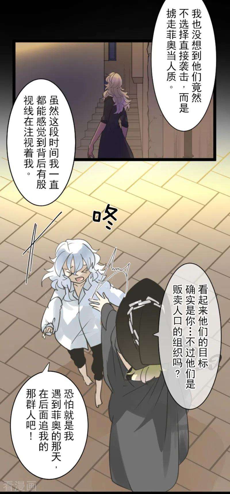 他和她的魔法契约240话 绑架