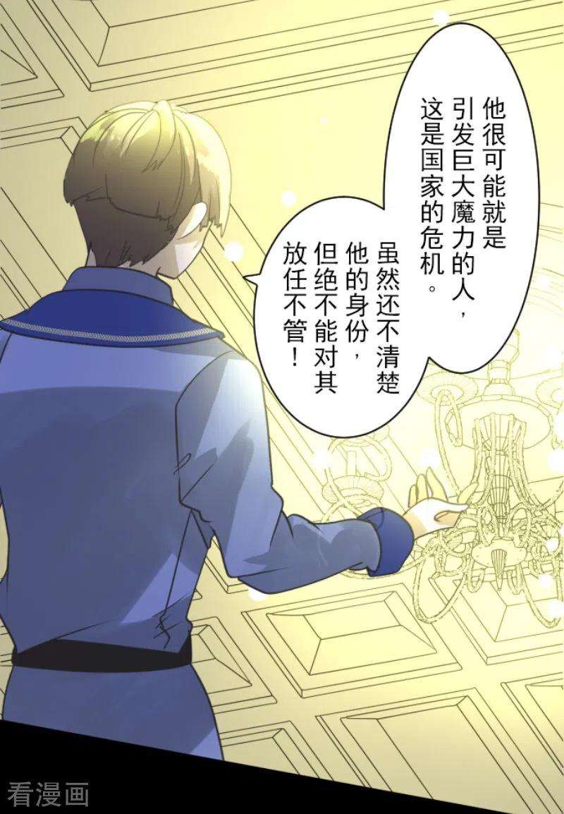 他和她的魔法契约242话 过去篇36