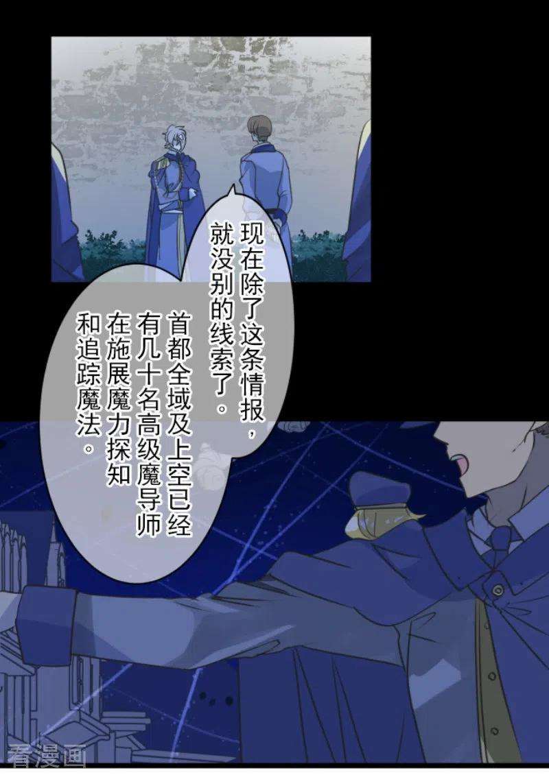 他和她的魔法契约242话 过去篇36