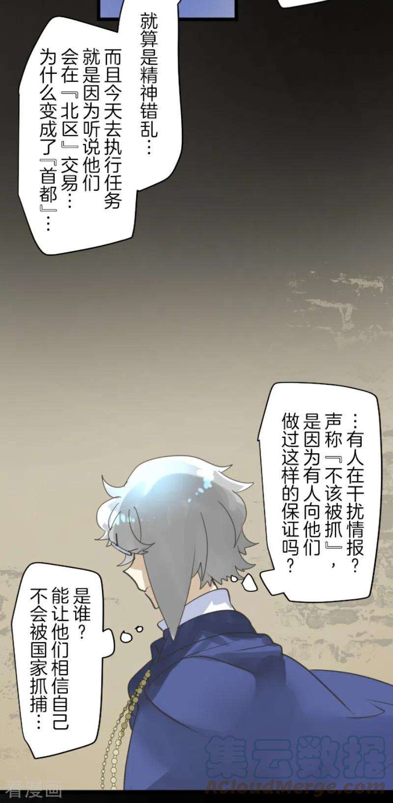 他和她的魔法契约242话 过去篇36