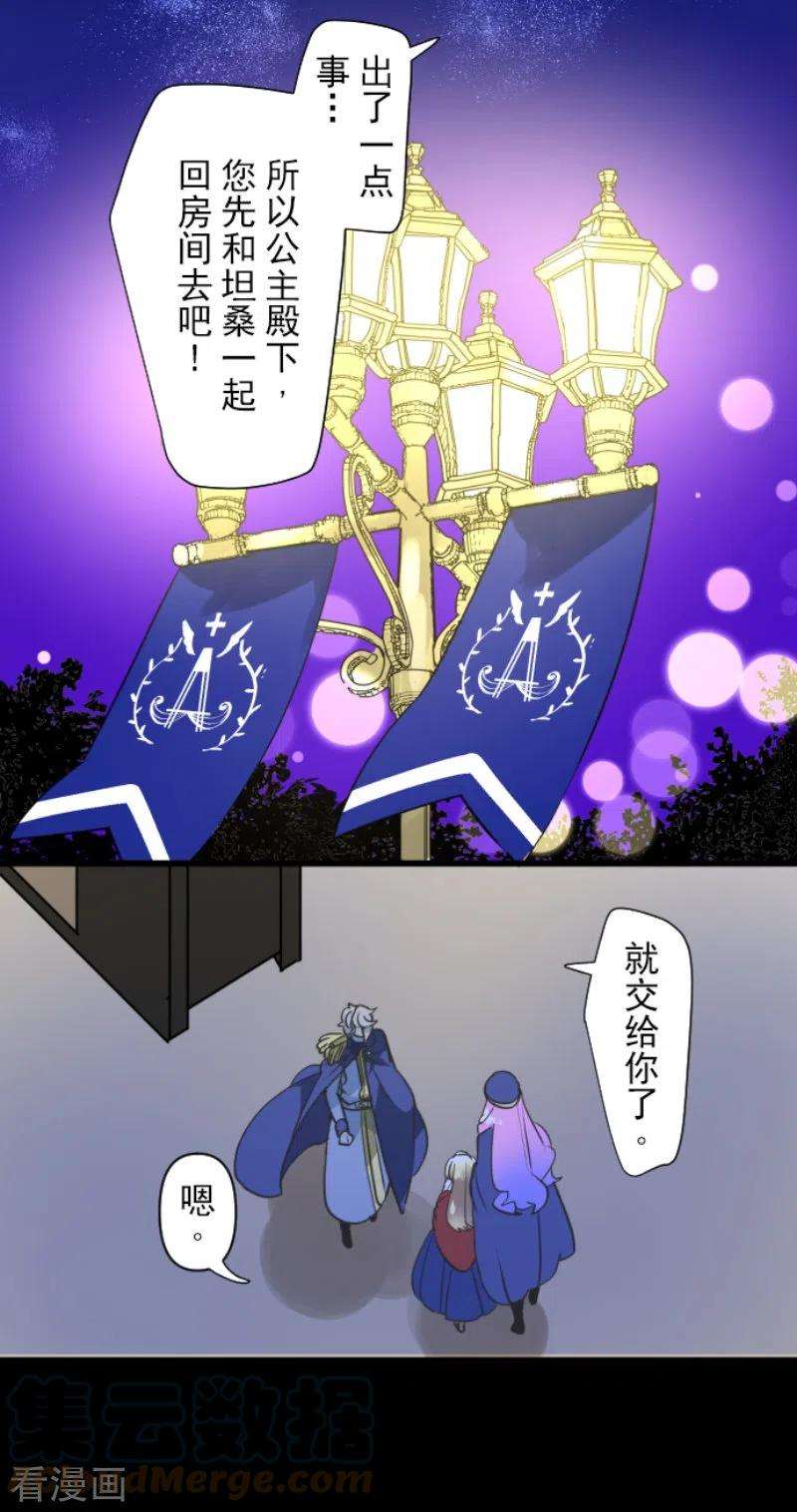 他和她的魔法契约242话 过去篇36