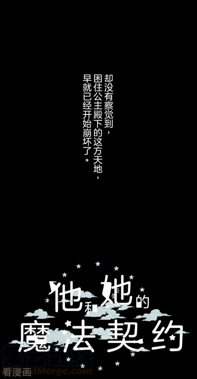 他和她的魔法契约242话 过去篇36