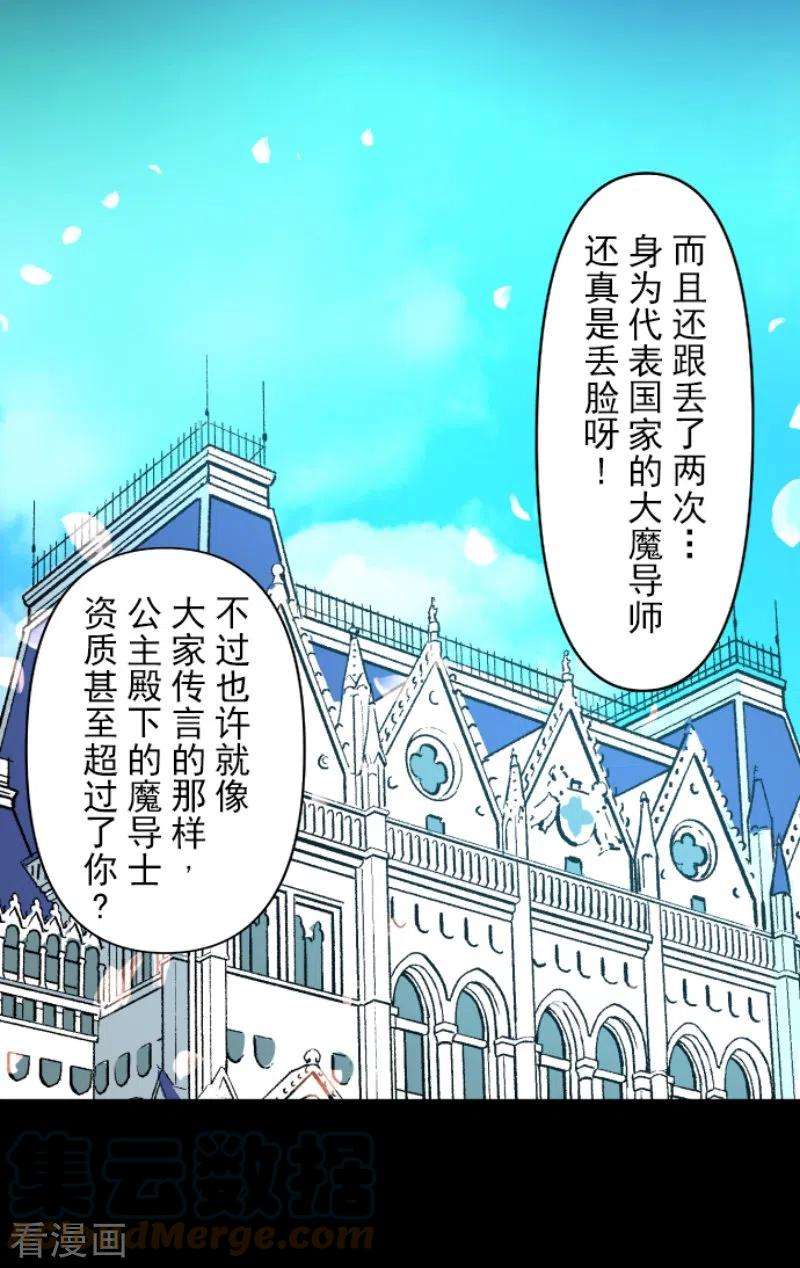 他和她的魔法契约242话 过去篇36