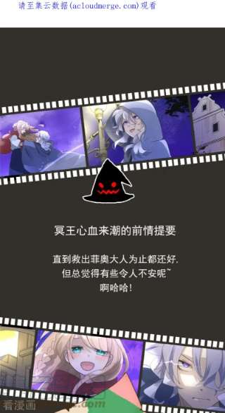 他和她的魔法契约243话 阿尔坎珠的真实