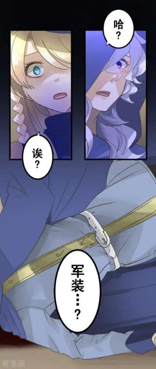 他和她的魔法契约243话 阿尔坎珠的真实