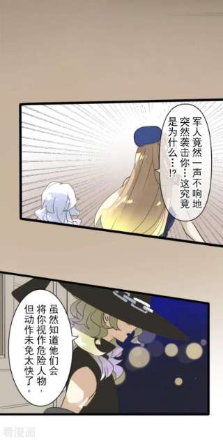 他和她的魔法契约243话 阿尔坎珠的真实