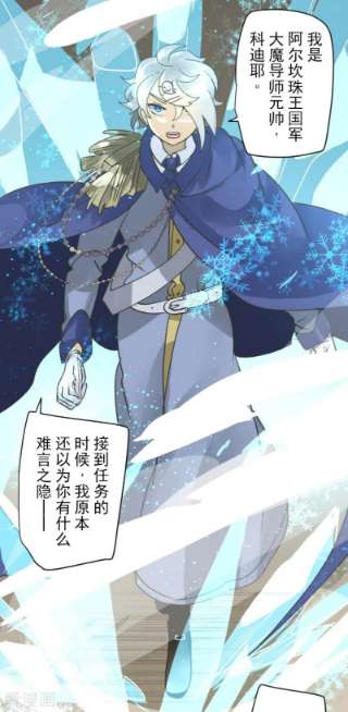 他和她的魔法契约243话 阿尔坎珠的真实