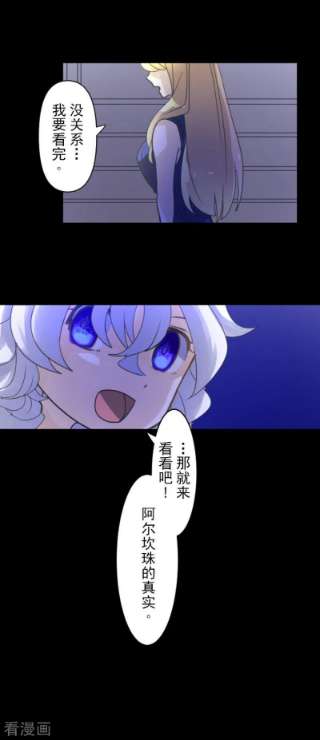 他和她的魔法契约243话 阿尔坎珠的真实