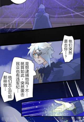 他和她的魔法契约243话 阿尔坎珠的真实