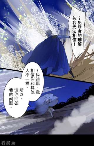 他和她的魔法契约243话 阿尔坎珠的真实