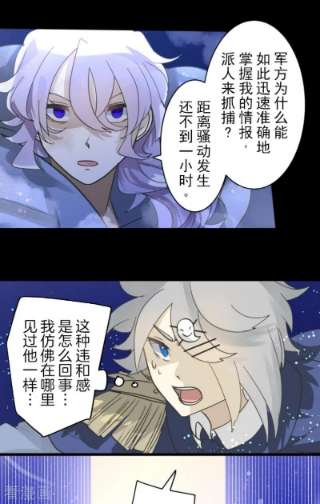 他和她的魔法契约243话 阿尔坎珠的真实