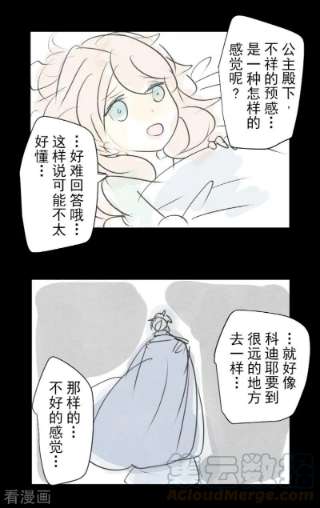 他和她的魔法契约243话 阿尔坎珠的真实