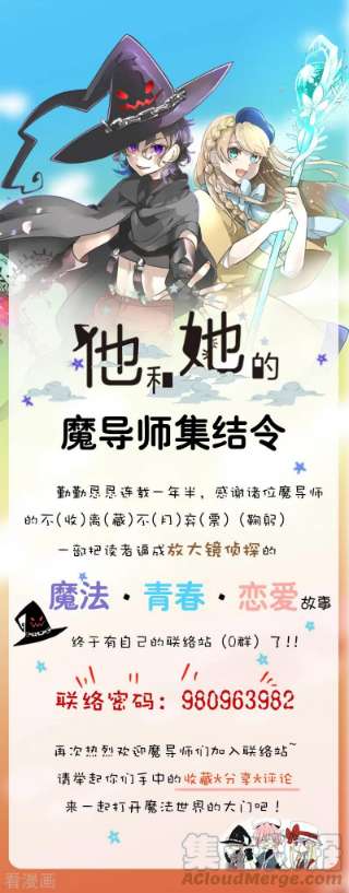 他和她的魔法契约243话 阿尔坎珠的真实