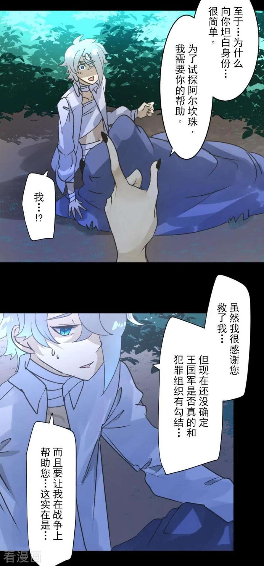 他和她的魔法契约244话 说服