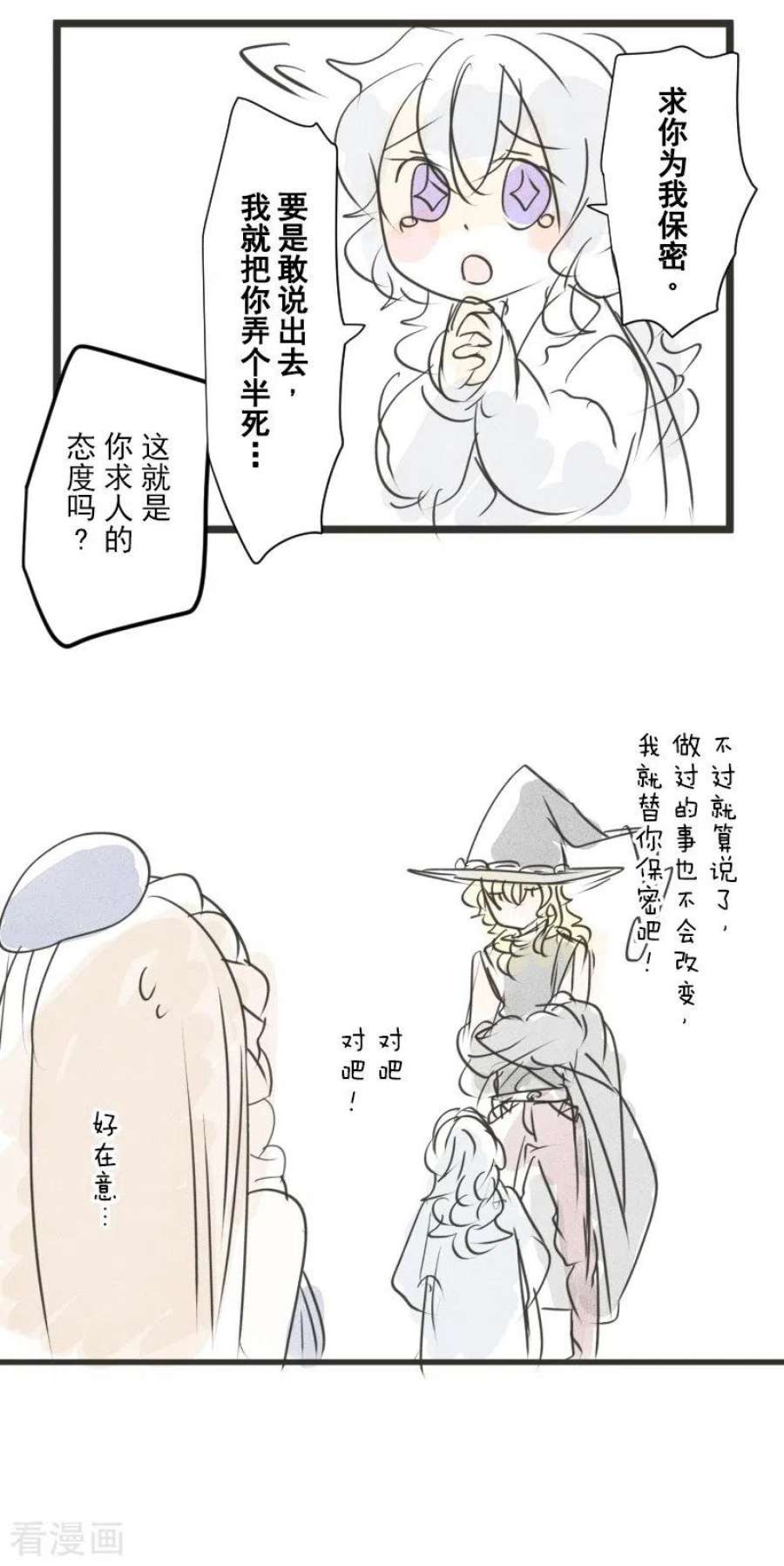 他和她的魔法契约244话 说服