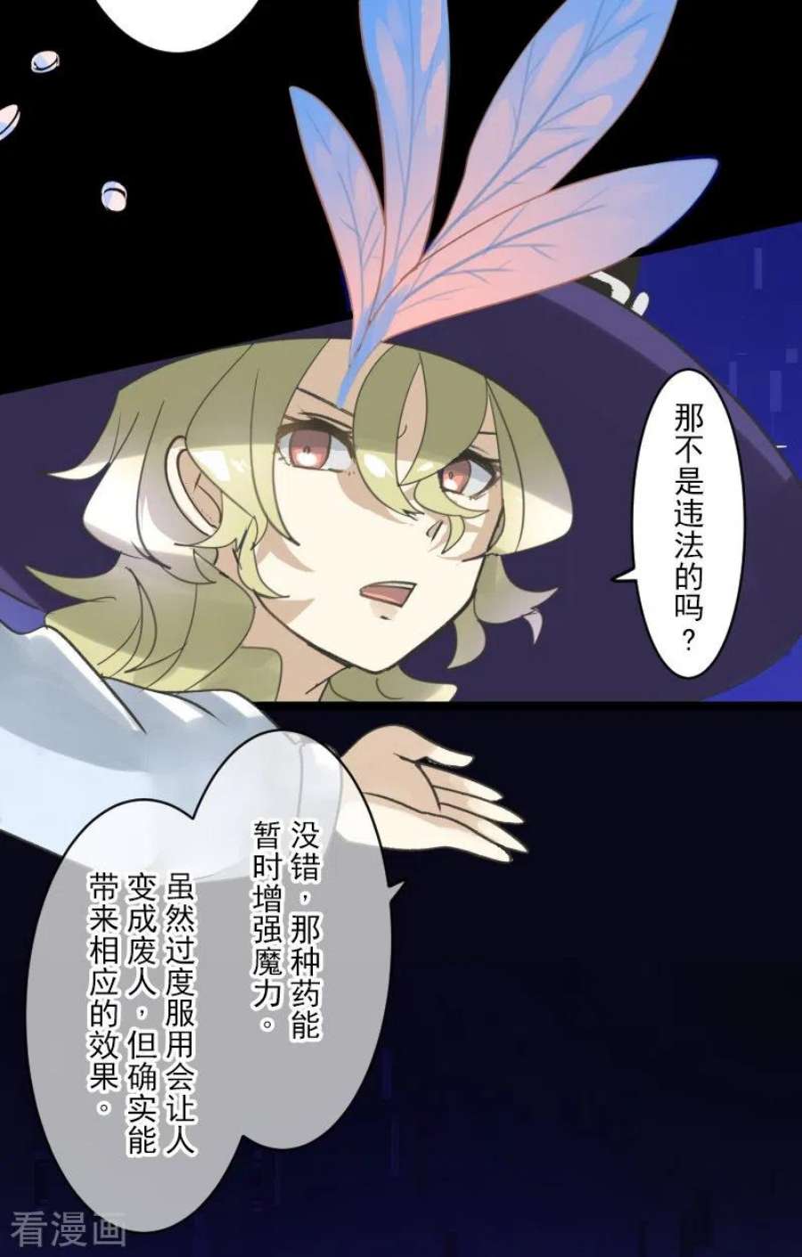 他和她的魔法契约244话 说服