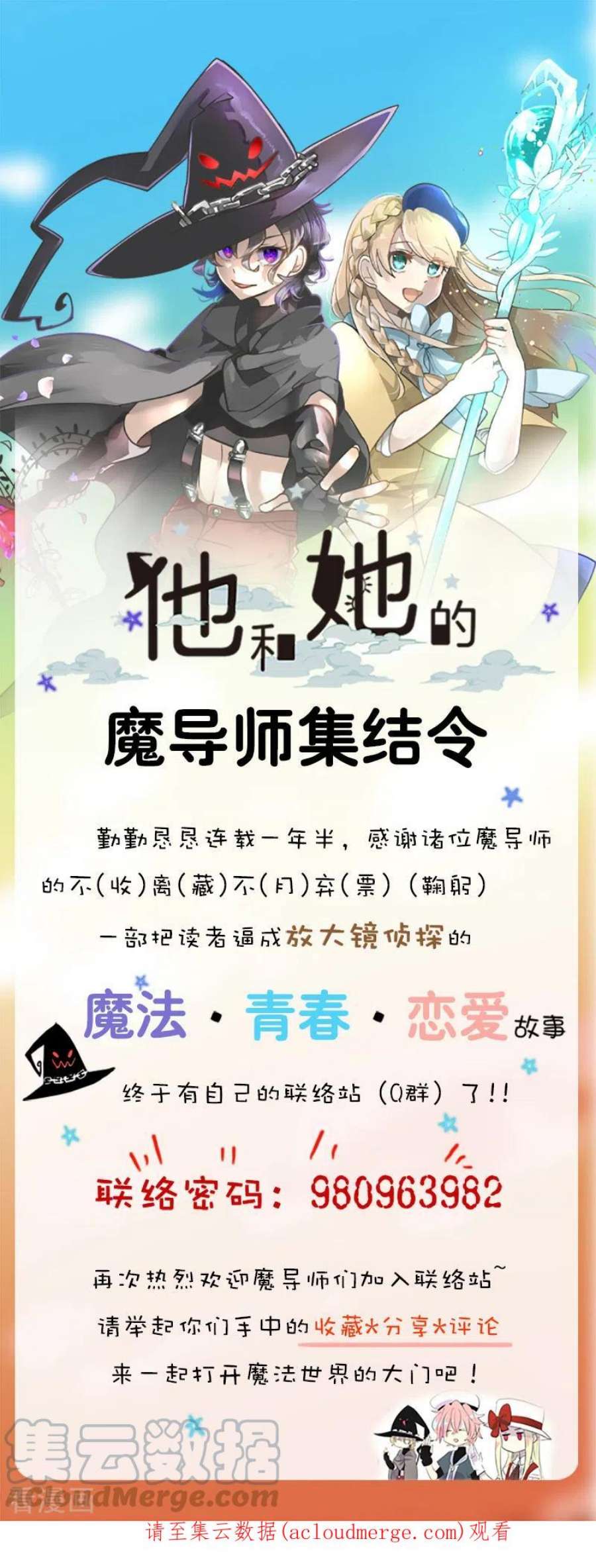 他和她的魔法契约245话 全民公投