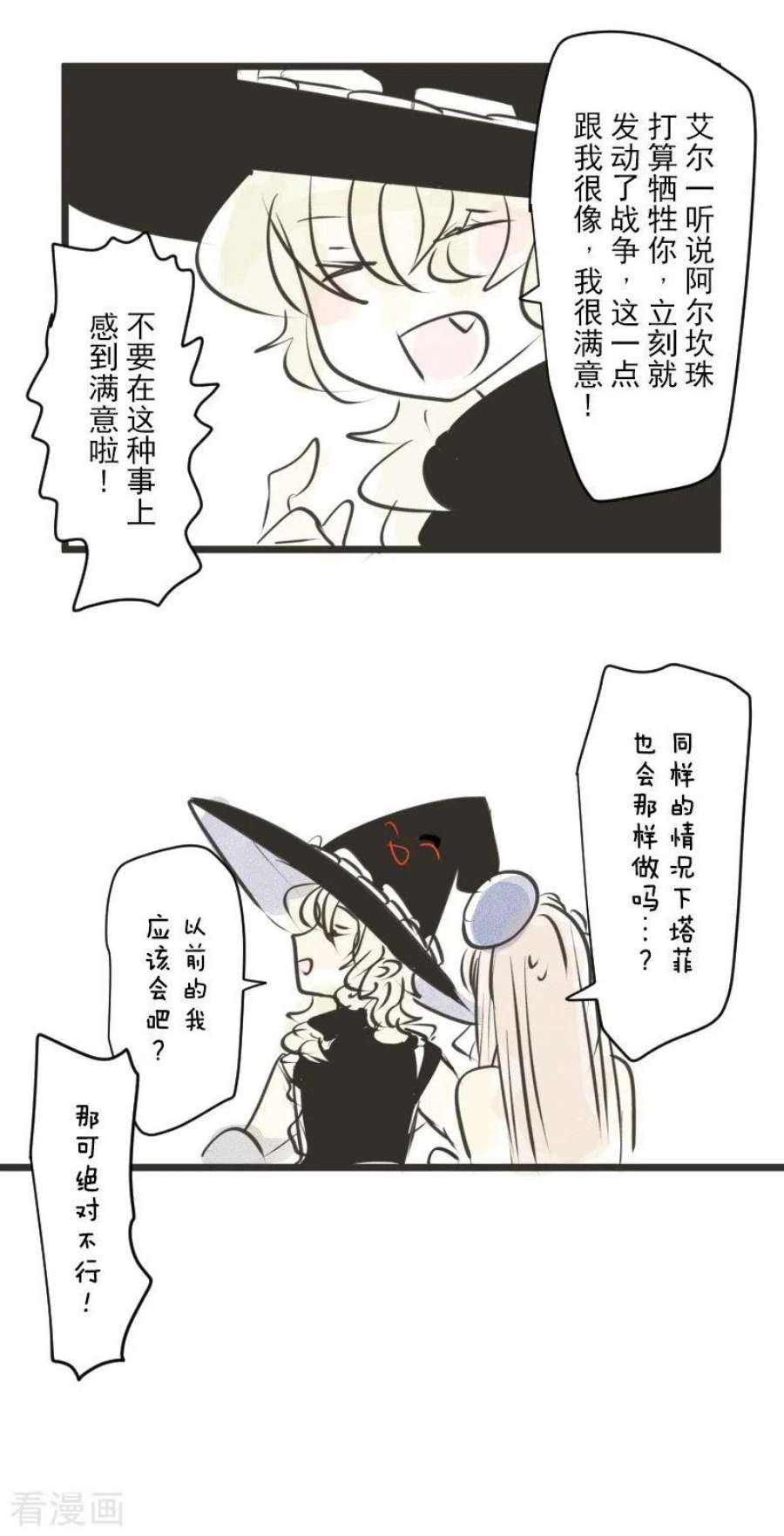 他和她的魔法契约246话 国王的选择