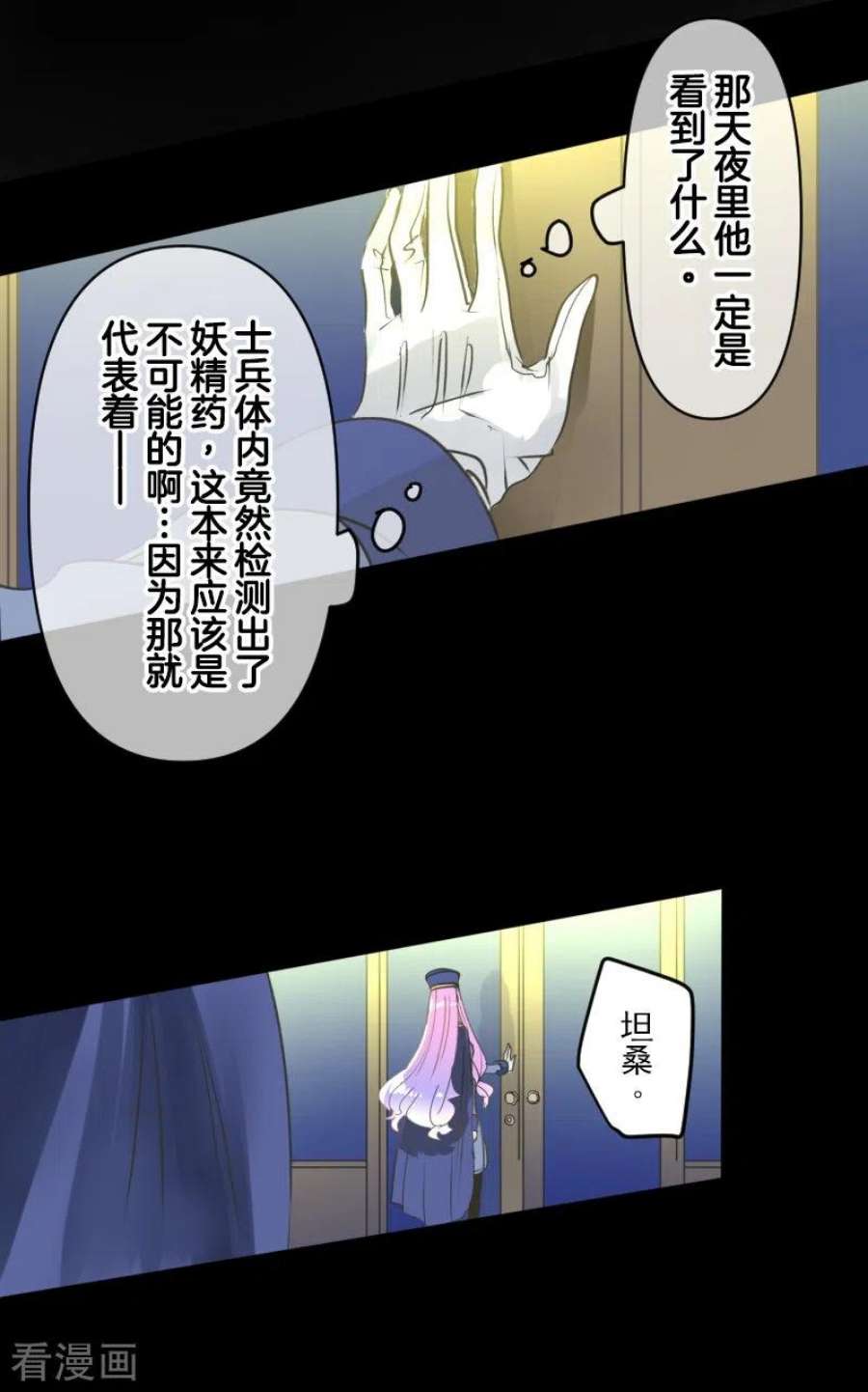 他和她的魔法契约247话 过去篇37
