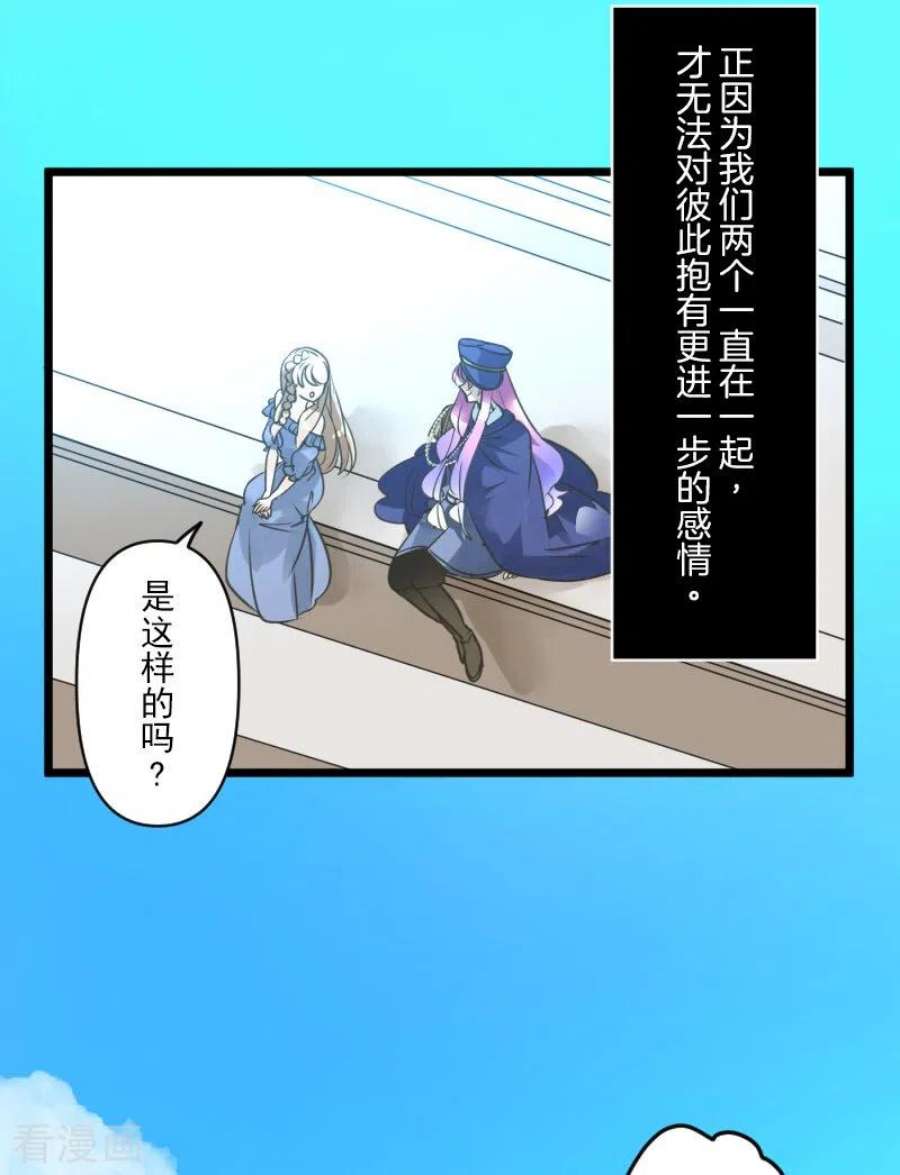 他和她的魔法契约247话 过去篇37