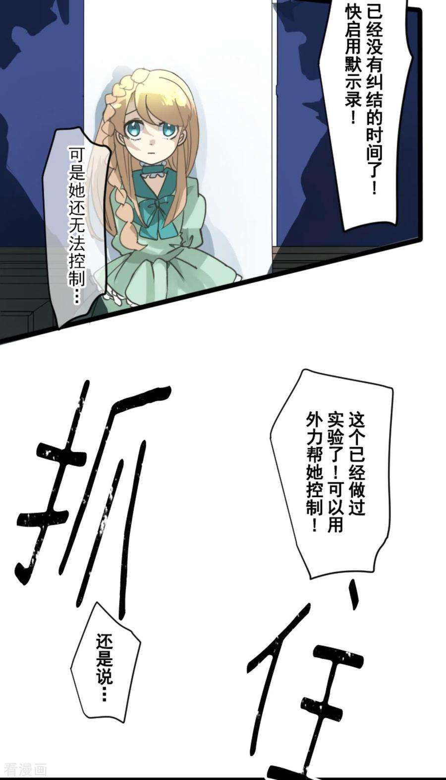 他和她的魔法契约248话 开战
