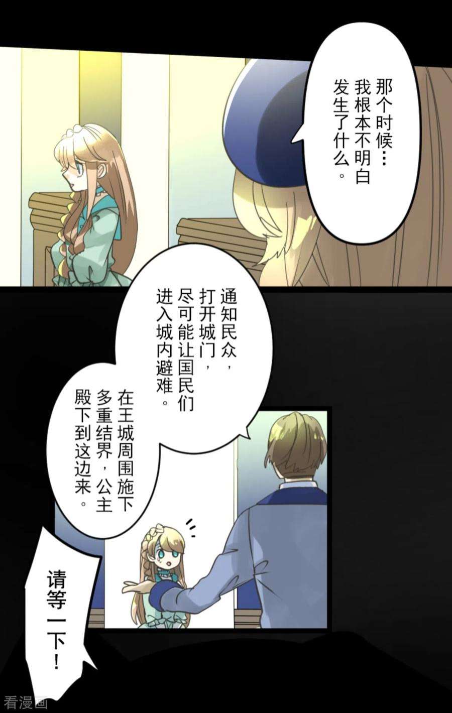 他和她的魔法契约248话 开战