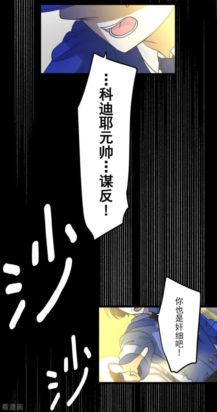他和她的魔法契约248话 开战