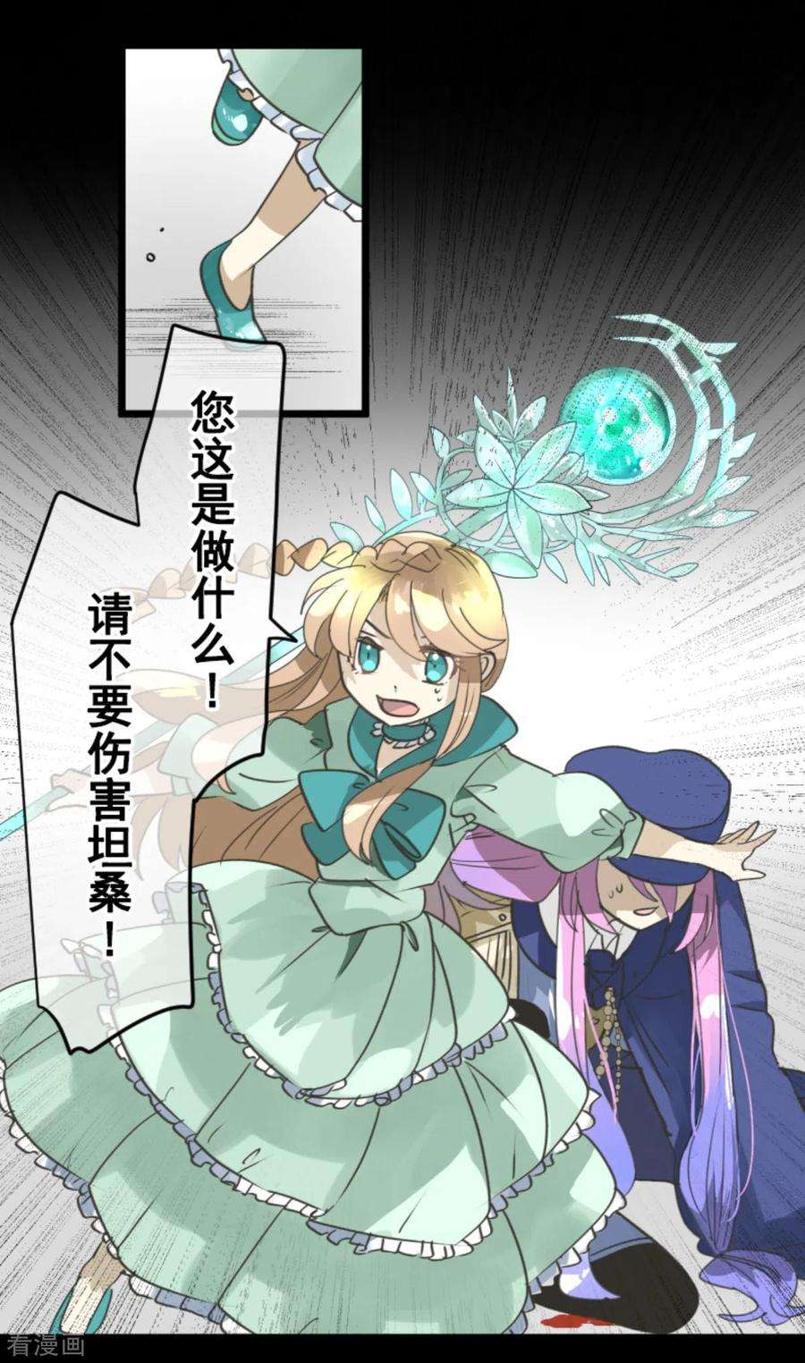 他和她的魔法契约248话 开战