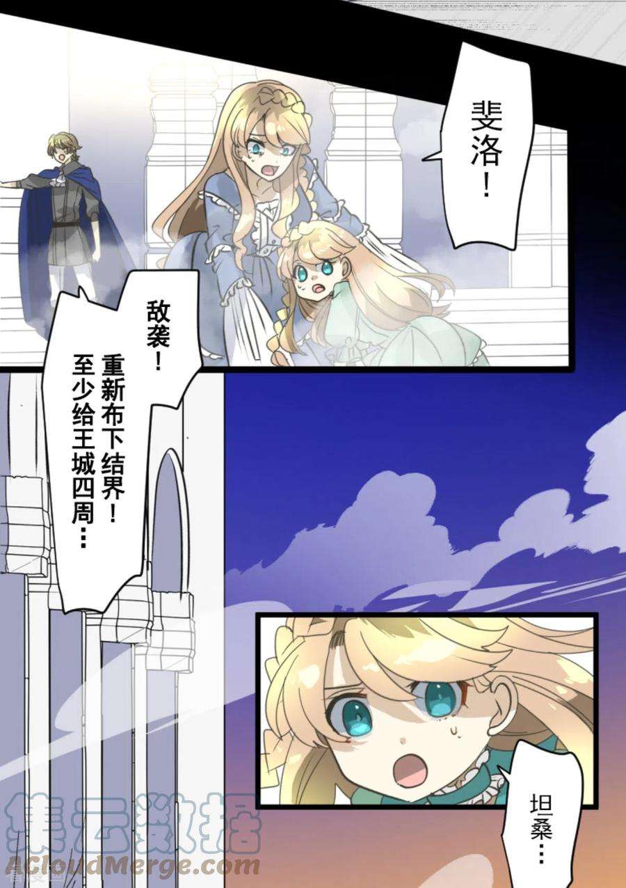 他和她的魔法契约248话 开战