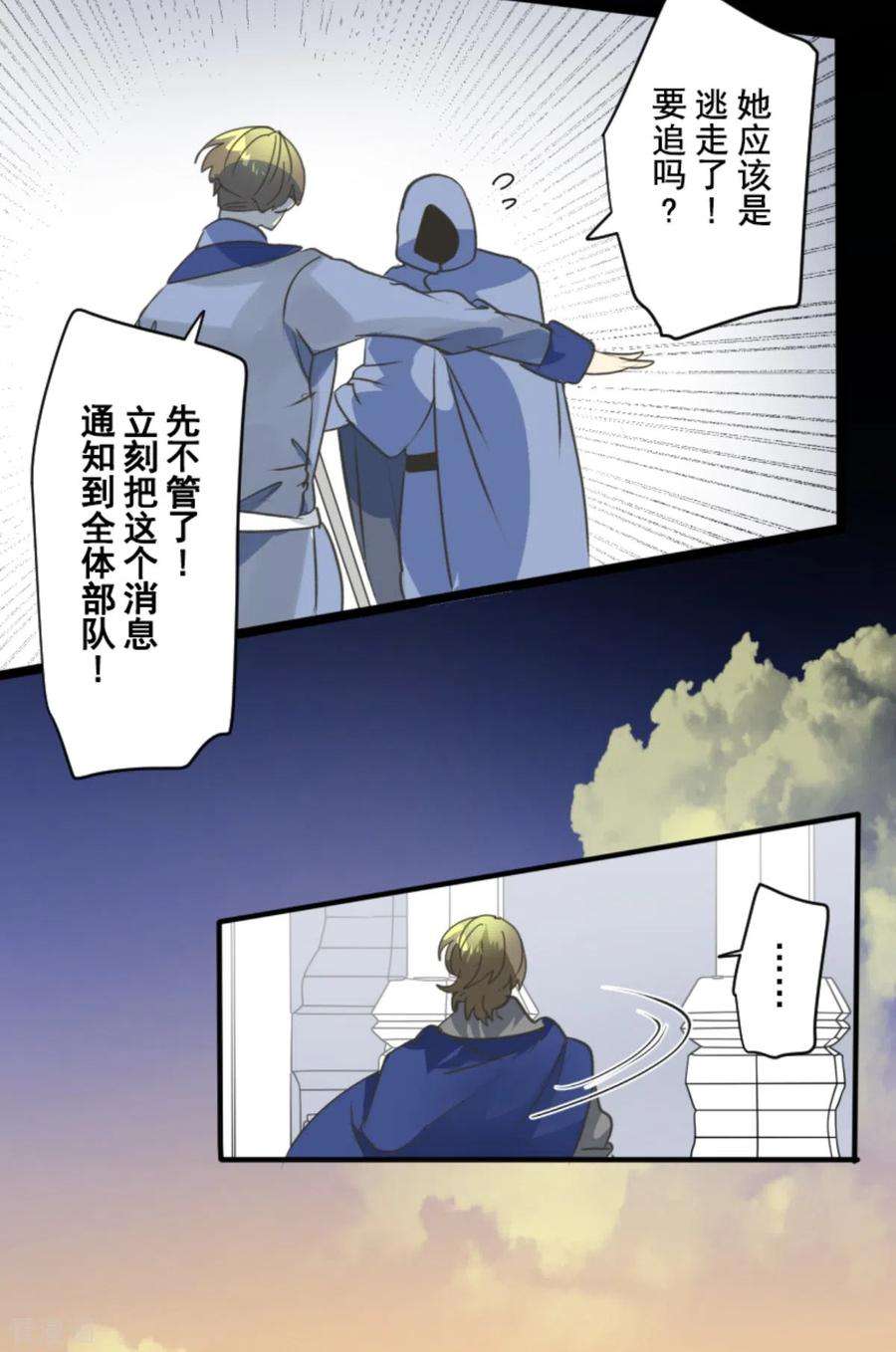 他和她的魔法契约248话 开战