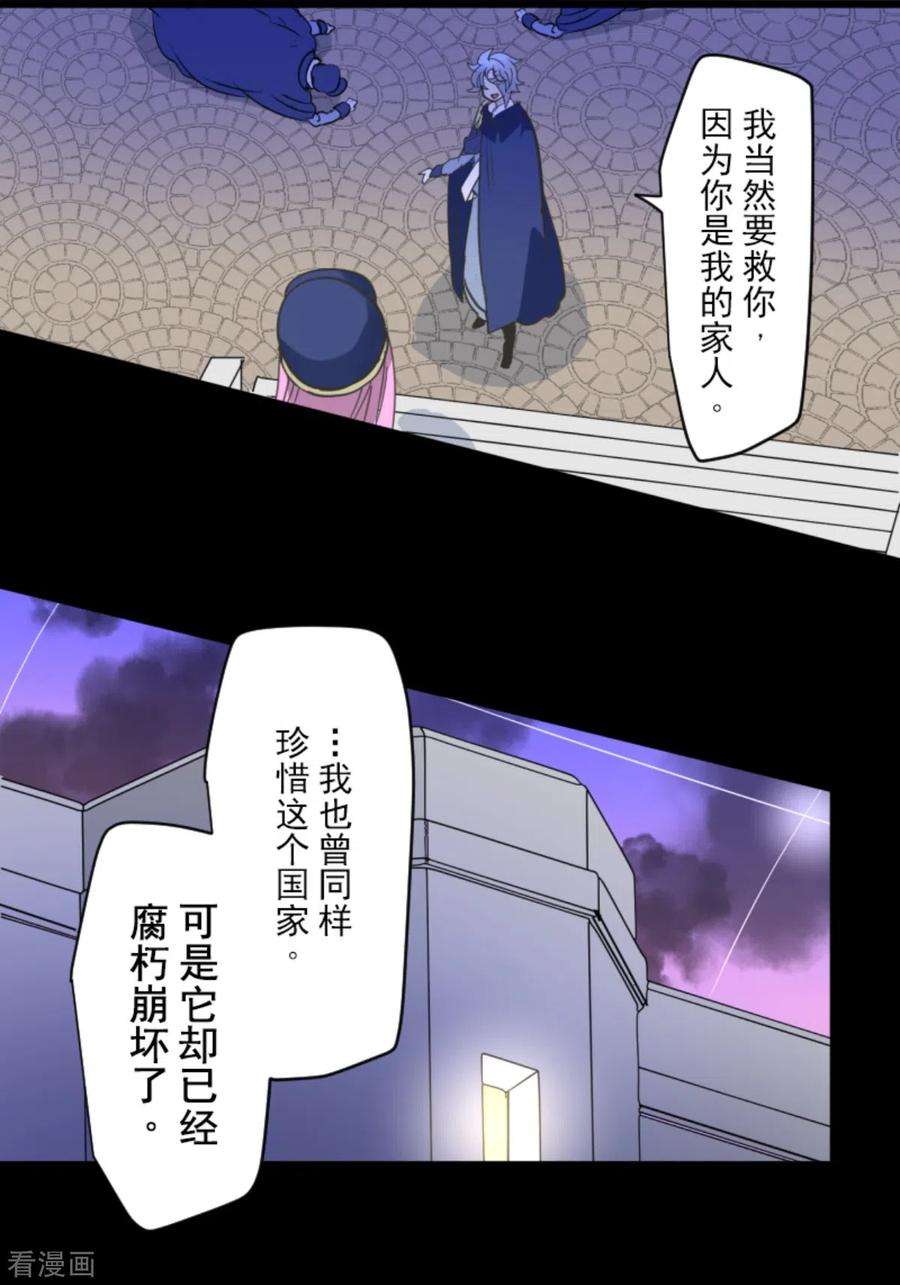 他和她的魔法契约248话 开战