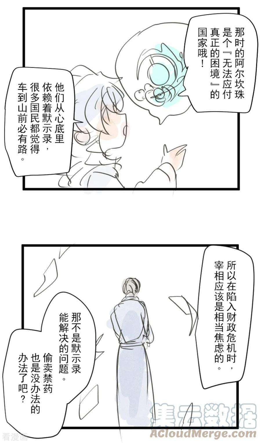 他和她的魔法契约248话 开战