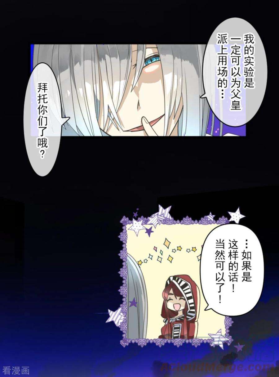 他和她的魔法契约249话 背叛
