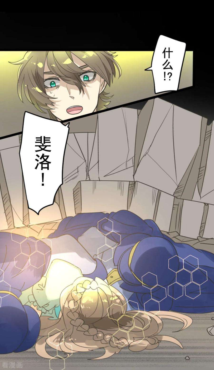 他和她的魔法契约249话 背叛