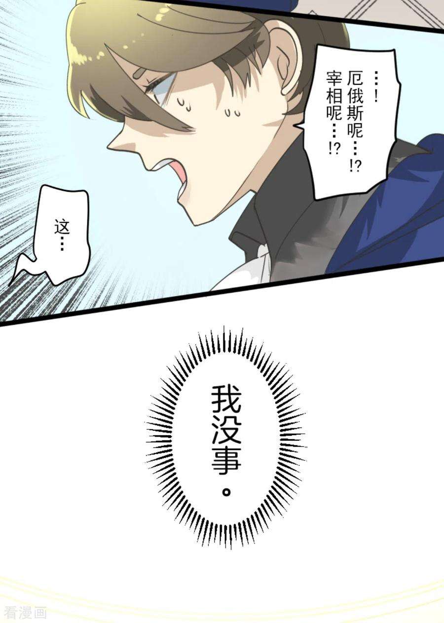 他和她的魔法契约249话 背叛
