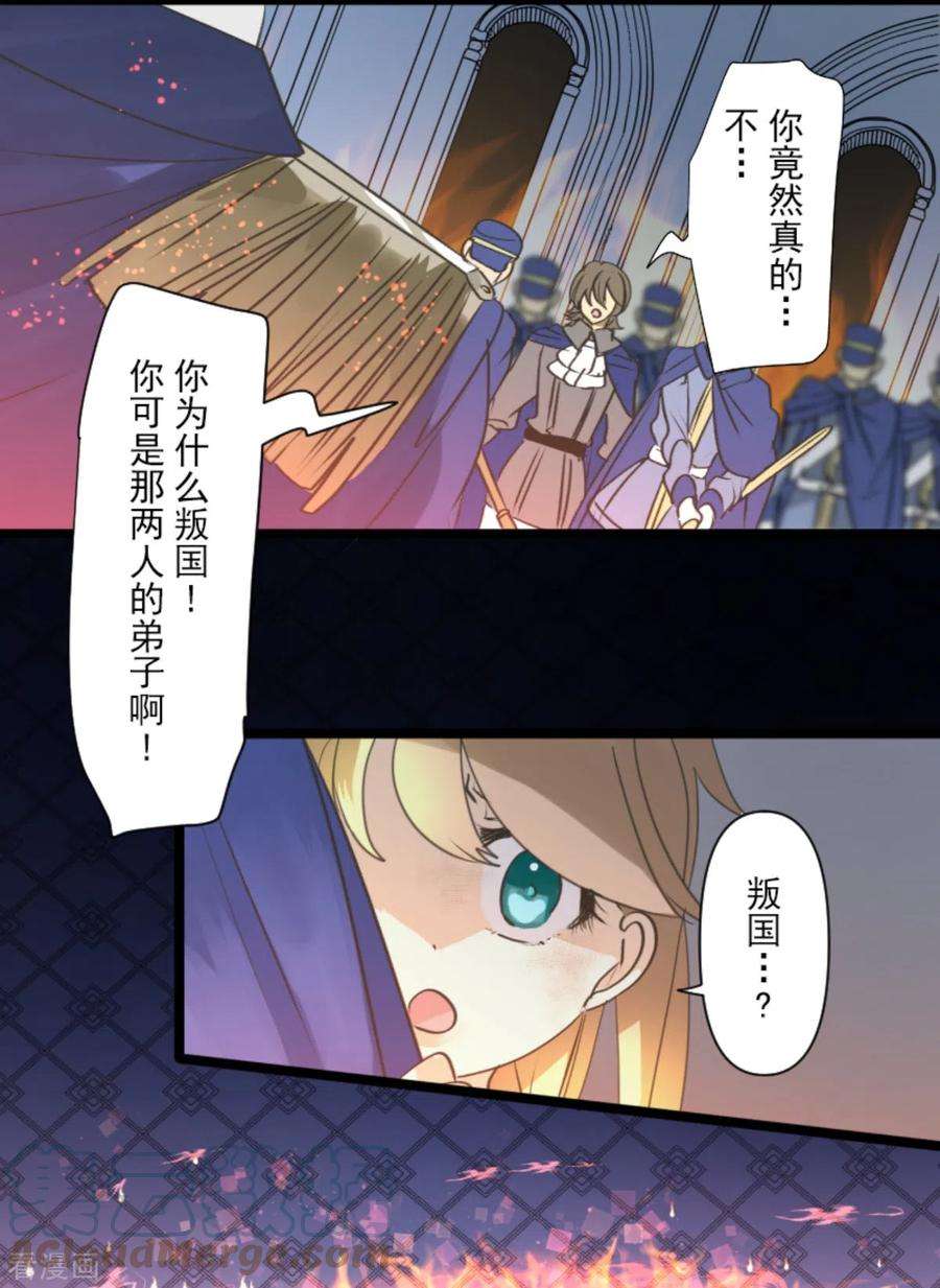 他和她的魔法契约249话 背叛