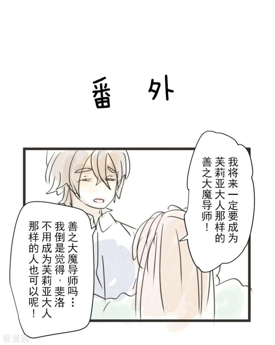他和她的魔法契约249话 背叛