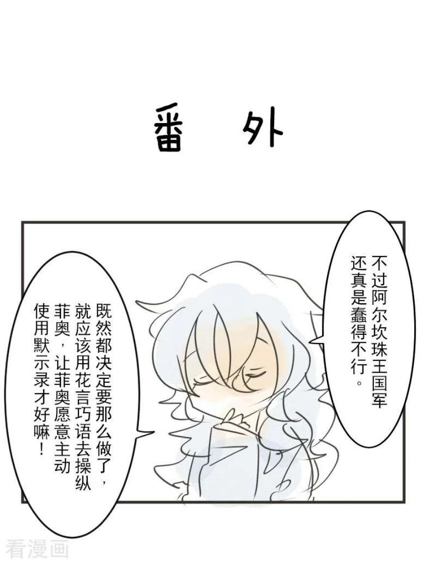 他和她的魔法契约250话 奥利宾