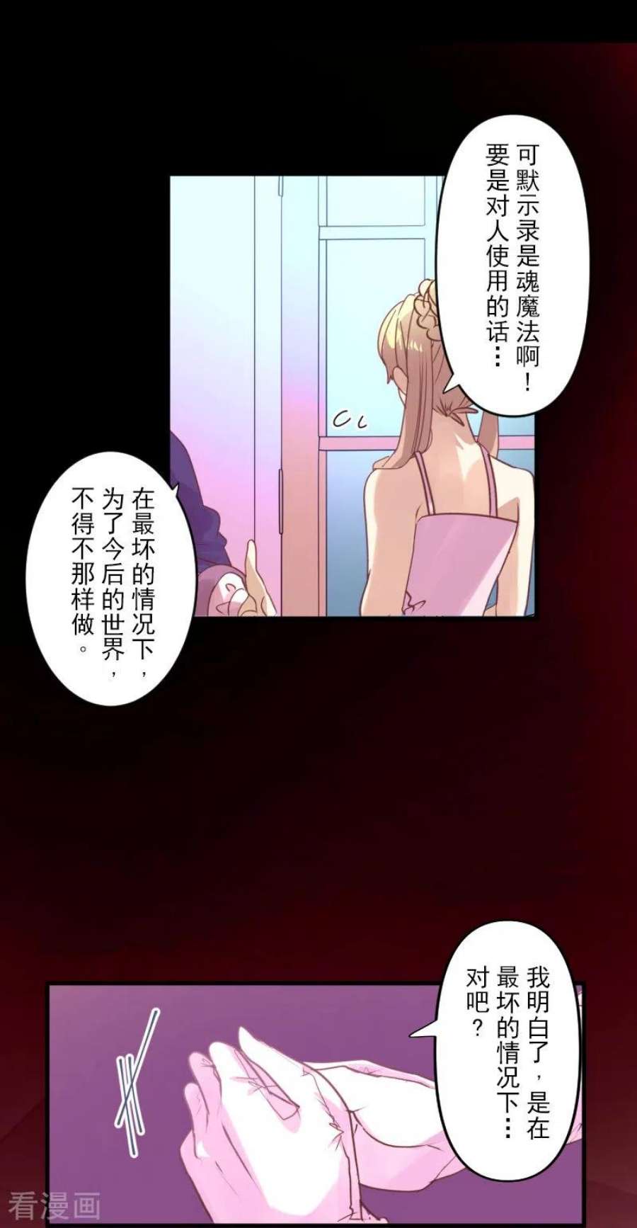 他和她的魔法契约253话 毫不动摇