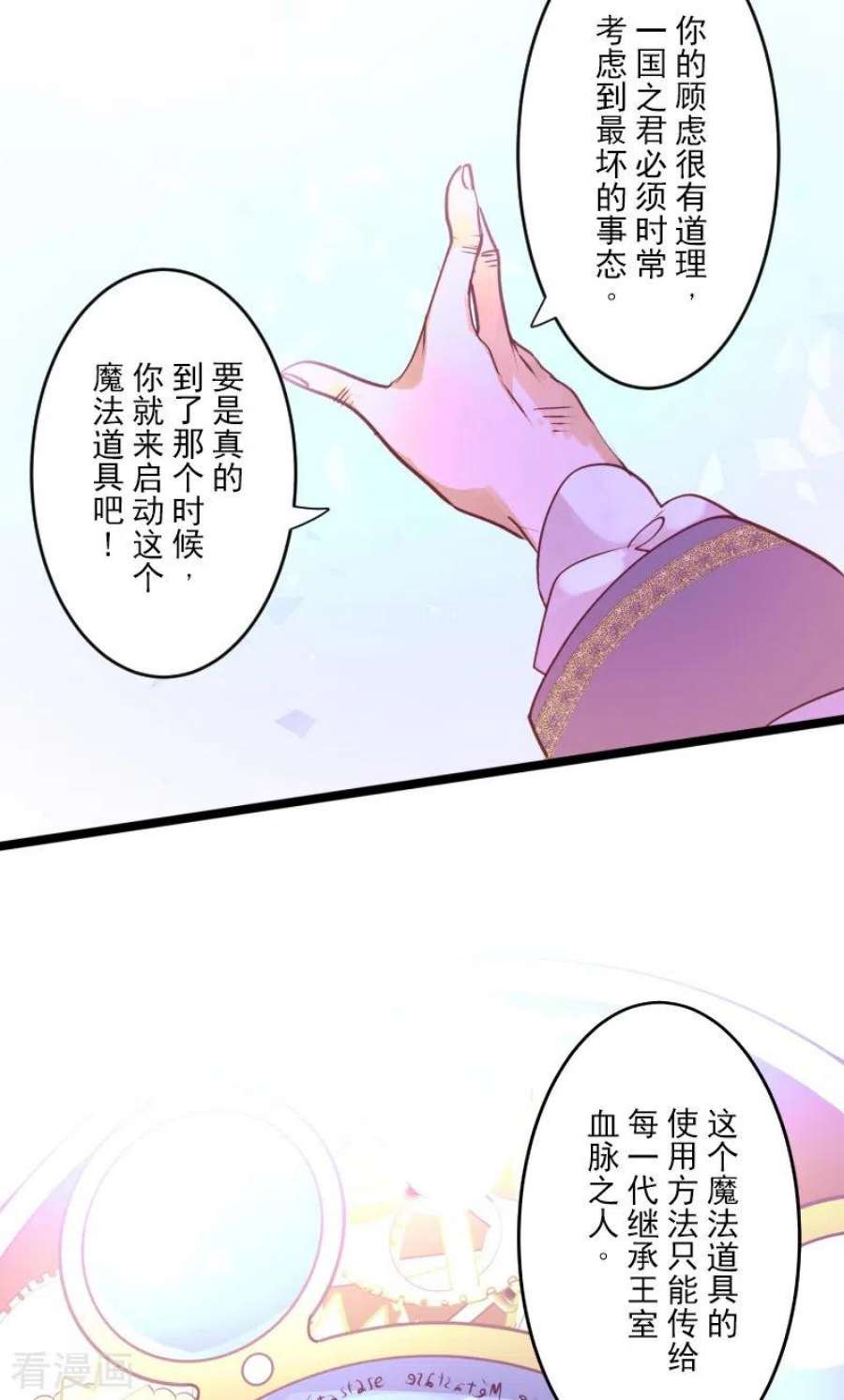 他和她的魔法契约253话 毫不动摇
