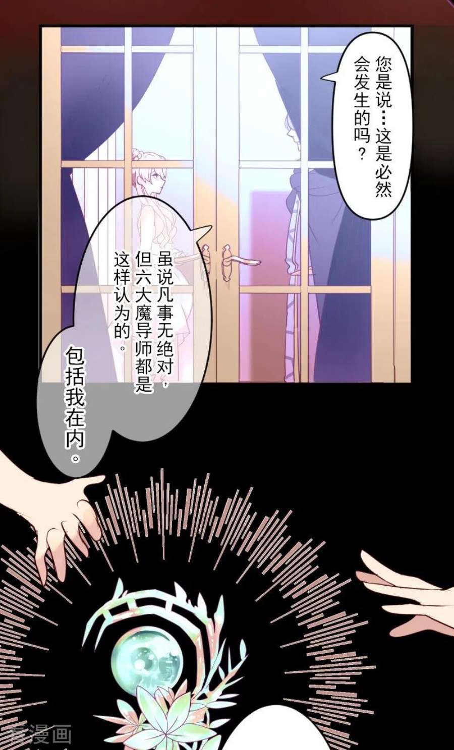 他和她的魔法契约253话 毫不动摇