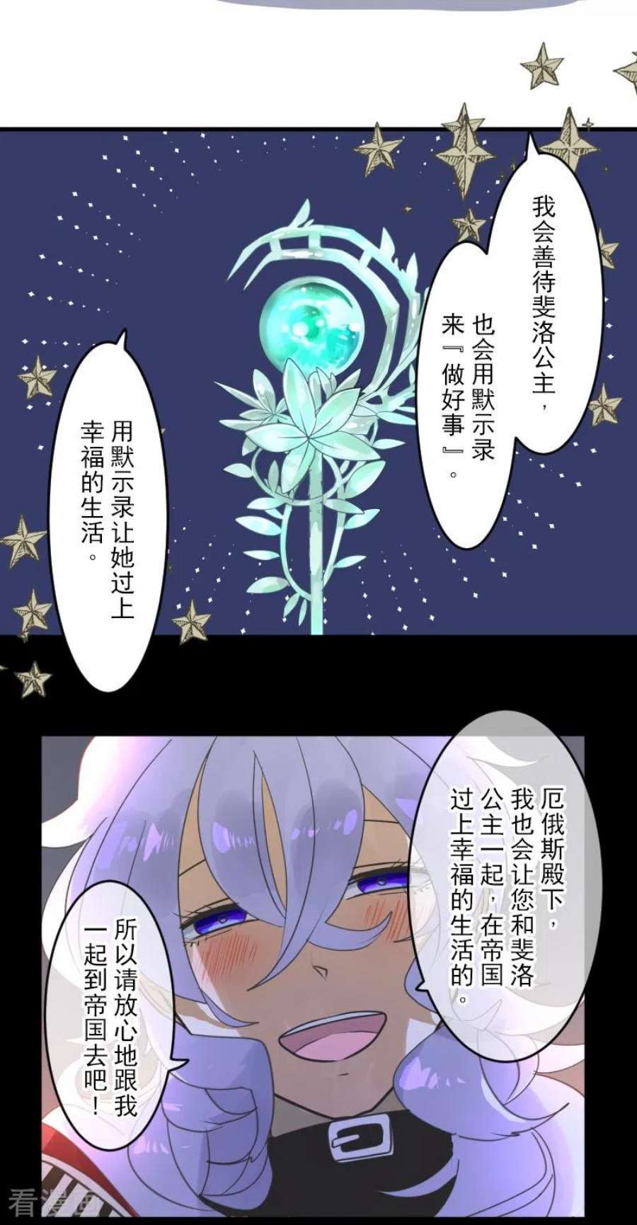 他和她的魔法契约253话 毫不动摇