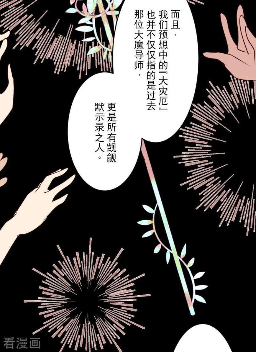 他和她的魔法契约253话 毫不动摇