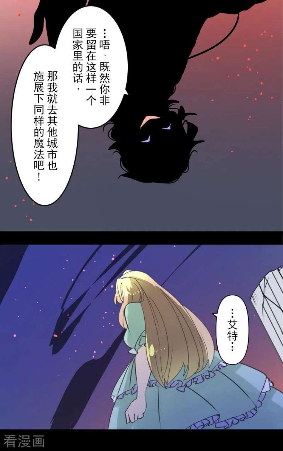 他和她的魔法契约253话 毫不动摇